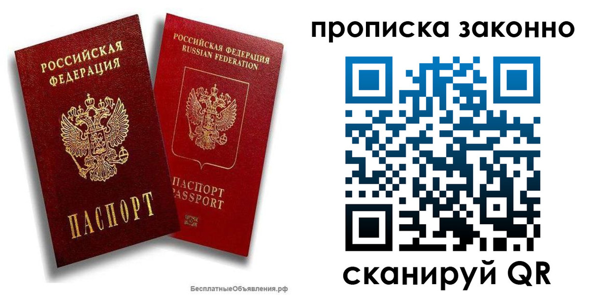 купить прописку в Усть-Лабинске