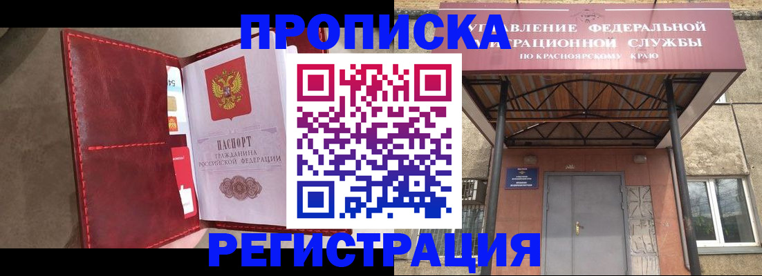 временная прописка в Усть-Лабинске