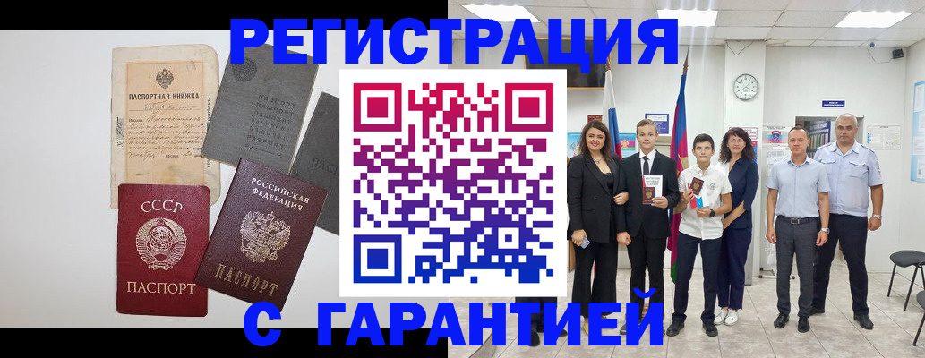 прописка законно в Усть-Лабинске