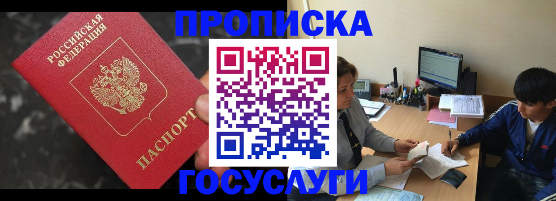 временная регистрация для всех в Усть-Лабинске