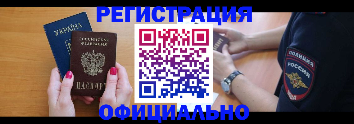 временная регистрация адрес в Усть-Лабинске