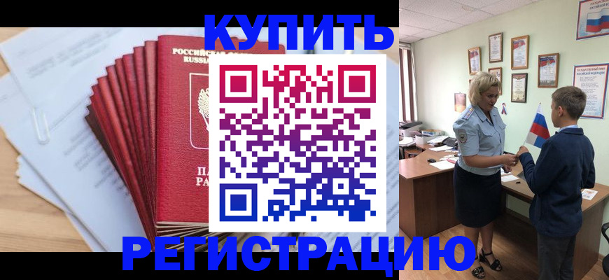 прописка для военкомата в Усть-Лабинске