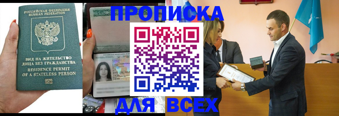 временная регистрация для школы в Усть-Лабинске