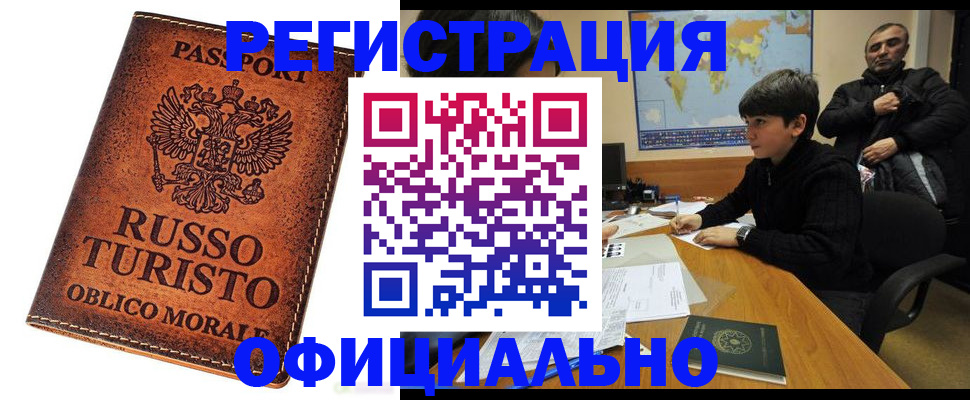 временная регистрация поиск в Усть-Лабинске